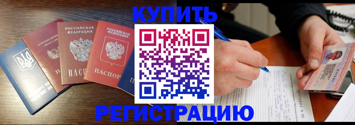 временная регистрация законно в Петровске